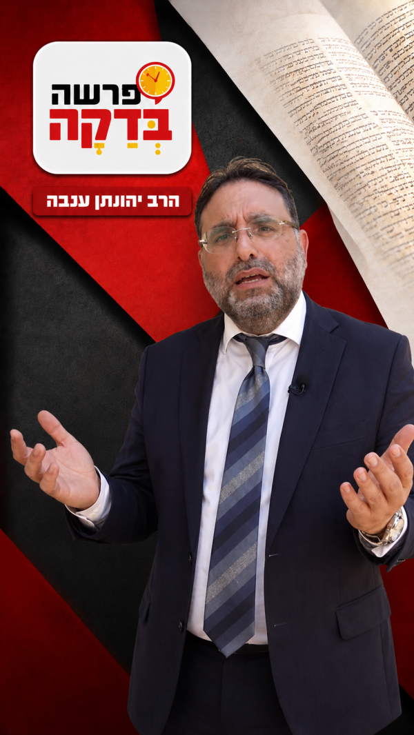 פרשה בדקה