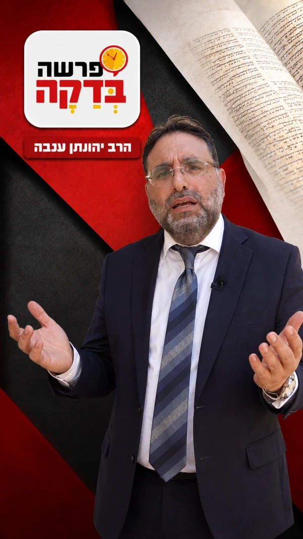 פרשה בדקה