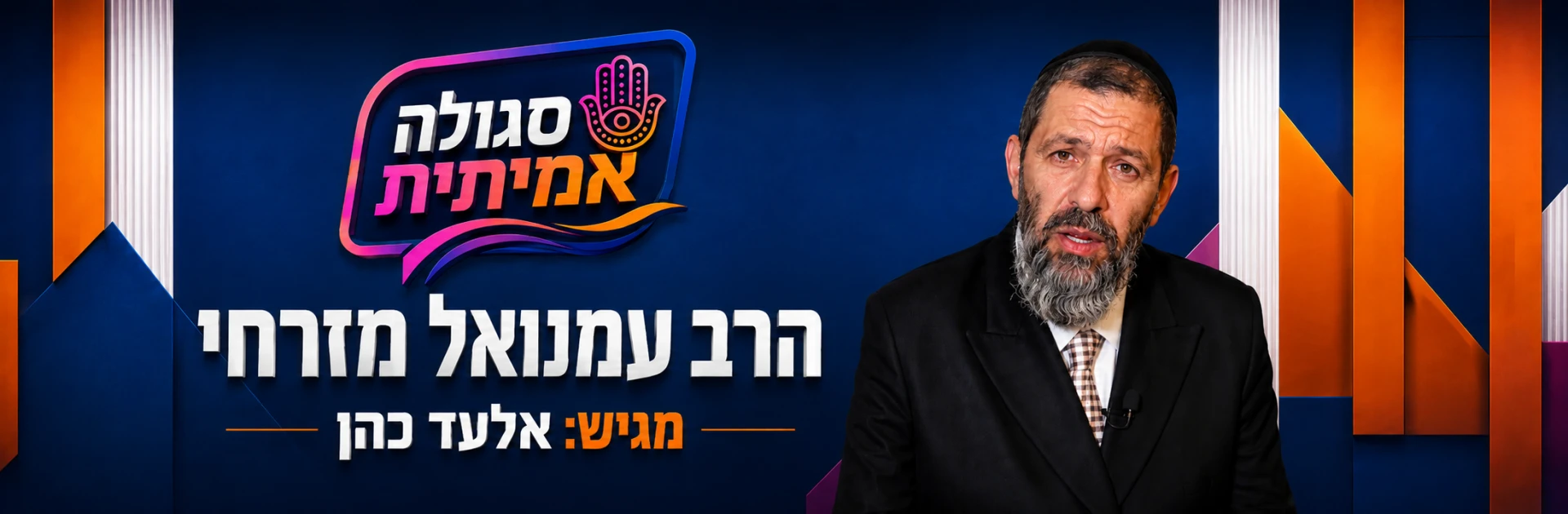סגולת אמת