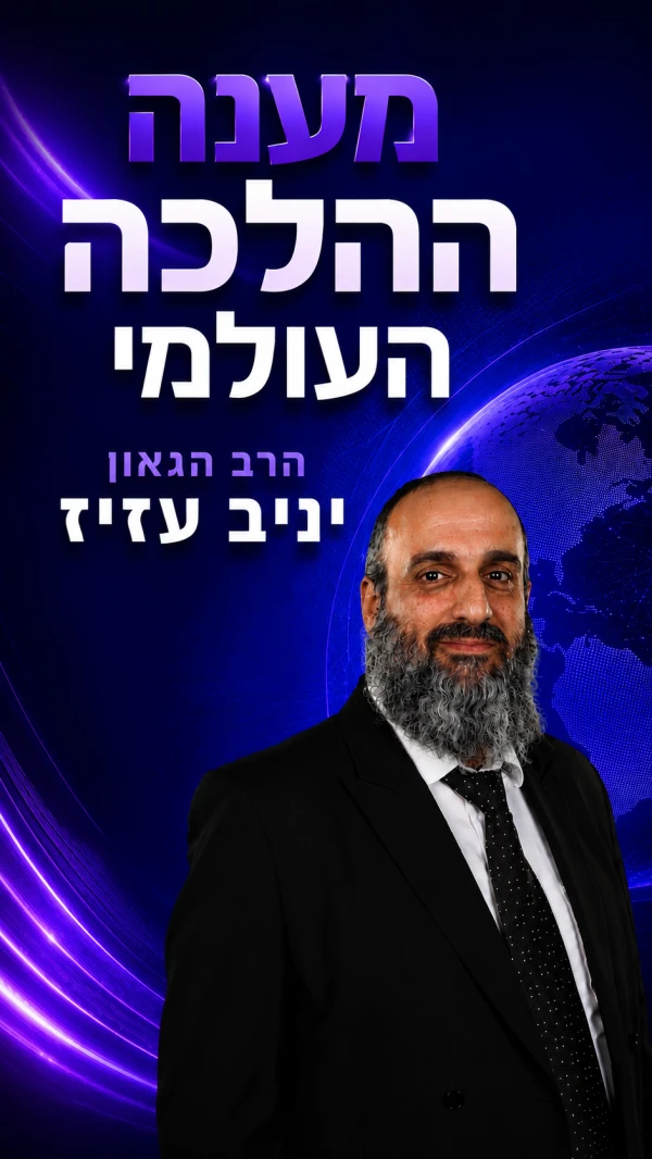 מענה ההלכה