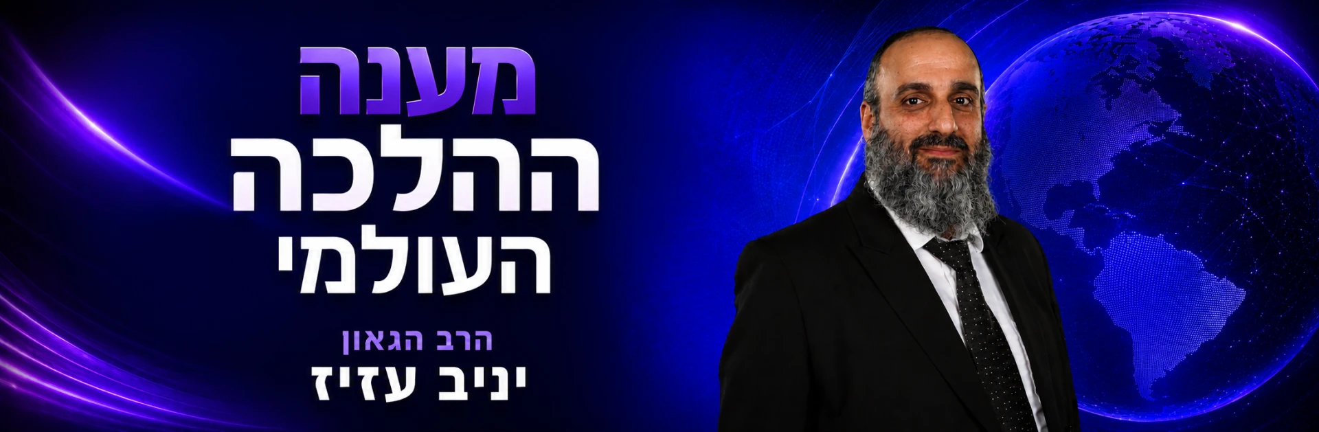מענה ההלכה