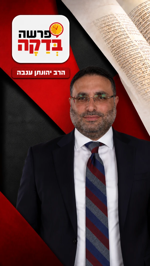 פרשה בדקה
